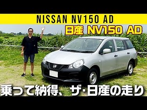 [Nissan NV150 AD] Ride it and you'll understand the Nissan's driving style