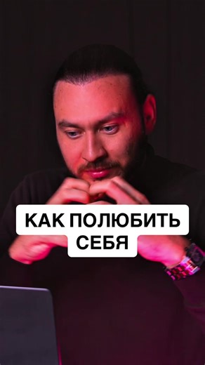 Как наконец-то полюбить себя? | Loving Myself