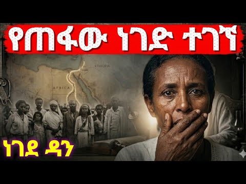 ሀይማኖትና ታሪክ የማይስማሙበት የኢትዮጵያ አይሁዶች ጉዳይ