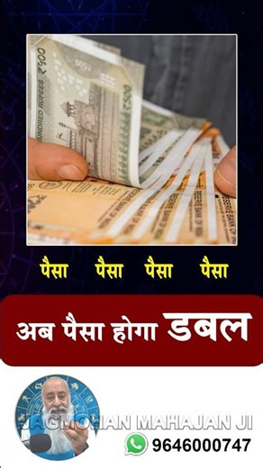 खूब ढेर सारा पैसा! दोगुना पैसा आएगा! #DhanDugna #RaatChauguna #PaisaAayega #WealthGrowth #MoneyMatte