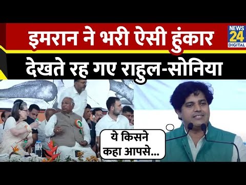 Ahmedabad: Congress की CWC बैठेक में ऐसा दहाड़े Imran Pratapgarhi, पूरा गुजरात हिला दिया! |