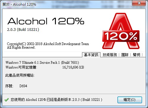 酒精 Alcohol 120% v2.0.3.11012 (繁體中文下載 免費序號註冊 影片教學) | 呂罐頭工作室 | 數位生活分享 | 痞客邦 | PIXNET