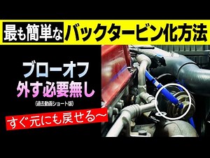 The easiest way to convert to a back turbine | Short version No. 16