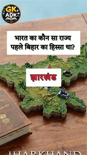 Complete information about all the states of India #facts #gkindia #gkhindustan #trandinggk