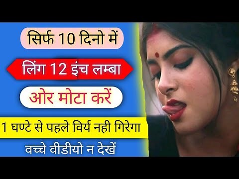 land lamba aur mota karne wala dava || land ko mota kaise kare