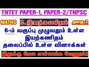 All questions in the topic of Algebra for Class 6 / TNTET MATHS Unit-2
