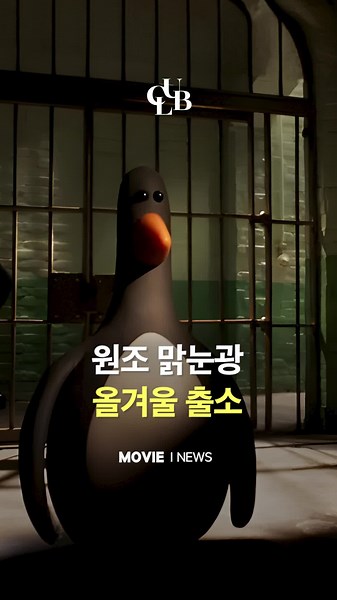 월레스와 그로밋: 페더스 맥그로우의 복수