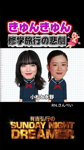 [Heart-pounding] School trip