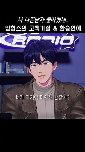 나쁜남자가 끌리는 이유 #플레이브