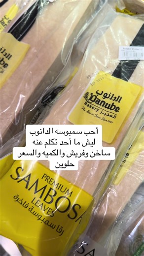 ‏ايش نوعكم المفضل للسمبوسه#