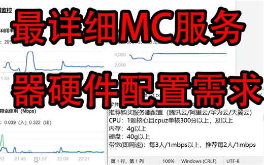 我的世界Minecraft服务器硬件配置需求（详细的你想睡觉）