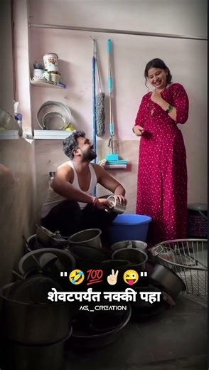 "🤣💯✌🏻😜" l WhatsApp Status 😎 l Brand Marathi #shorts #youtubeshorts #status #pune @ag_creation0766