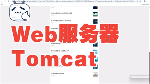 Web服务器-Tomcat