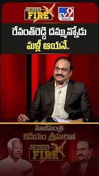 రేవంత్‌రెడ్డి దమ్మున్నోడు.. మళ్లీ ఆయనే.. | Cross Fire - TV9
