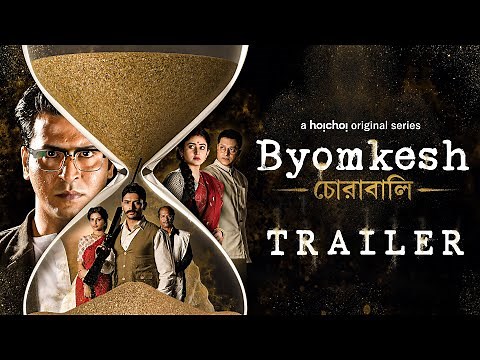 Byomkesh (ব্যোমকেশ) 7: Chorabali | Official Trailer | Anirban Bhattacharya | 4th Nov | hoichoi