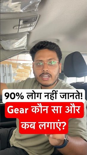 🚗 Which Gear Should You Use & When? | Beginner’s Gear Shifting Guide #cars #automobile