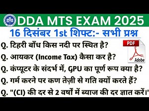 DDA MTS EXAM ANALYSIS 2025 | 16 DEC 1st SHIFT QUESTION PAPER | DDA MTS 2025 EXAM