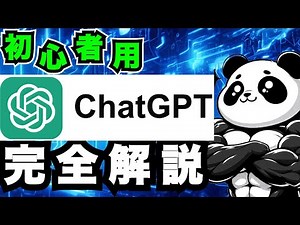 『初心者用』Chat GPTの使い方を解説＜事前資料＞