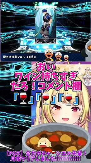 【FGO】コメント欄の🍷と戦う星川【星川サラ/にじさんじ】#shorts