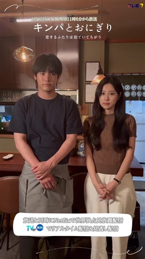 キンパとおにぎりドラマの放送開始！