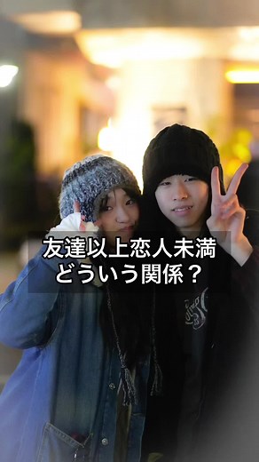 高校生カップルのデート体験インタビュー