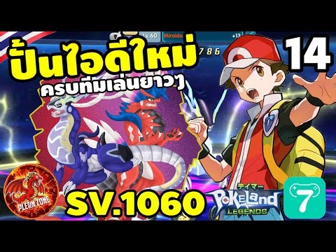 Pokeland Legends - Creating a new account, now with a full team: Miraidon and Koryadon. EP.14