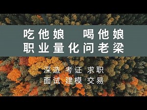 假量化划江而治，真金工PQ通吃：我该追求哪种量化门派｜P Quant｜Q Quant