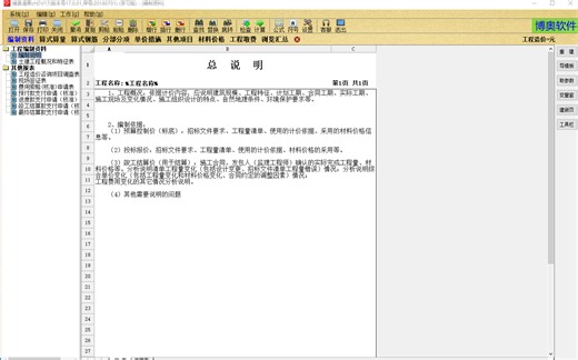博奥清单v17新版操作视频（基本操作）