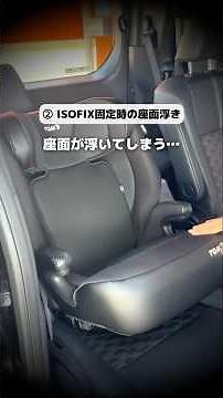 チャイルドシート取付時の注意ポイント
