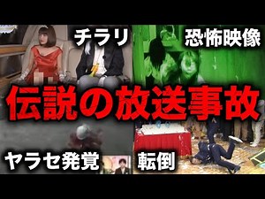 [Shocking] 10 of the most shocking TV accidents that have become legendary