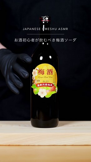 【271日目】お酒初心者が飲むべき梅酒ソーダ｜300日氷チャレンジ #氷ASMR #coctails #氷柱 #icecarving #氷削り #梅酒