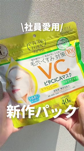 自慢のパックできました #パック #スキンケア #日焼け対策 #ビタミンC #クリアターン