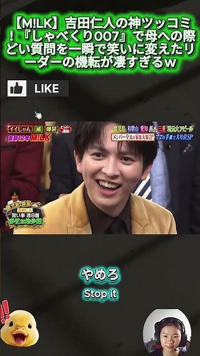 【M!LK】吉田仁人の神ツッコミ！『しゃべくり007』で母への際どい質問を一瞬で笑いに変えたリーダーの機転が凄すぎるｗ