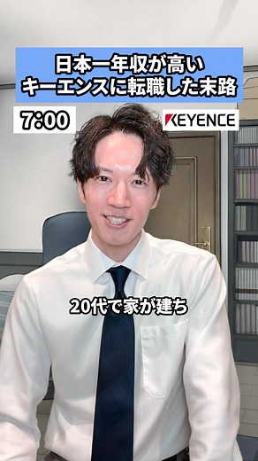 キーエンス年収と転職の現実