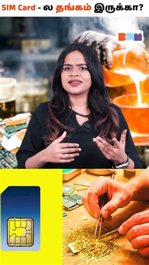 பழைய SIM கார்டுகளின் உண்மையான மதிப்பு தெரியுமா?💰 #shorts #viral #gold