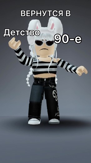 Кто хочет вернуться в детство?#рекамендации #рек #roblox #roblox_program1 #роблокс