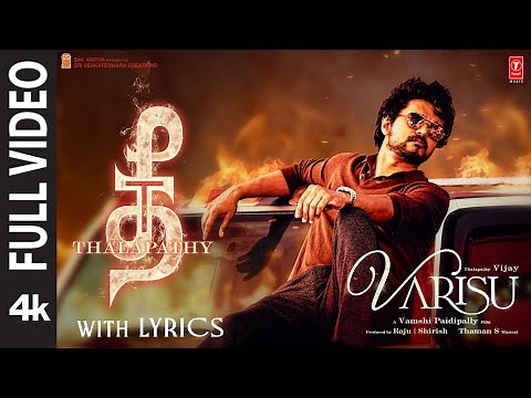 Thee Thalapathy Full Video with Lyrics | Thalapathy Vijay | Varisu | STR | Vamshi P | Thaman S
