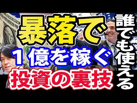 株式投資で億稼ぎたかったらまずこれを見ろ！誰でも使える投資の裏技