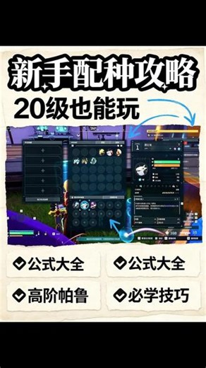 别人后期才拥有的打工帕鲁，20级依靠这套公式轻松拿下！！！ #幻兽帕鲁 #主机游戏 #幻兽帕鲁新手攻略 #幻兽帕鲁配种公式