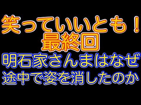 [Waratte Iitomo!] Why did Akashiya Sanma disappear midway through the show? [Final Episode]