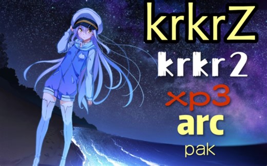 [GAL解包]这个视频或许能解决你关于galgame解包的全部问题。