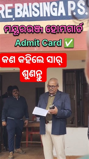 Mayurbhanj Homeguard Admit Card ✅ #mayurbhanj #homeguard #exam