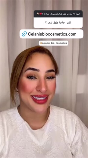 Celanie Bio 100% Naturel - Le produit TOP 1 des influenceurs