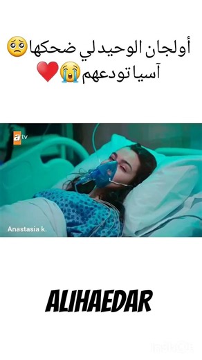 Olgan was the only one who made Asia laugh before she died. 😭😢 #kardeşlerim #viral #trending