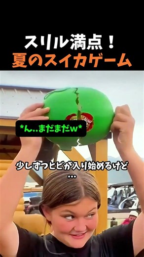スリル満点！夏のスイカゲーム #レビュー #スイカゲーム