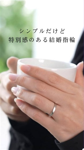 SANJI(サンジ)|結婚指輪・婚約指輪の専門店/西尾市 on Instagram: "雪月花 別誂／べつあつらえ 花 艶一重／つやひとえ ストレートラインが活きる美しいデザイン。✨ シックなつや消し加工を施した落ち着いた大人なデザイン。 高級感と和モダンを兼ね備えた優美な結婚指輪です。 雪月花 別誂は、鍛造製法で造られています。 何度も金属を叩き、鍛え上げることで、金属内の気泡が抜けて、密度が高まります。 また究極純度プラチナ99.9％のピュアな輝きを放ちます。✨ Men’s ￥215,000（税込） Ladies‘ ￥208,000（税込） ぜひ、ＳＡＮＪＩでご覧ください。 ご来店をお待ちしております。 @sanji_bridal_ring 結婚指輪の専門店 SANJI 愛知県西尾市矢曽根町赤地92-1 #ブライダルリング #名古屋結婚指輪 #結婚指輪探し #指輪オーダーメイド #SANJI結婚指輪 #2026春婚 #指輪 #鍛造"