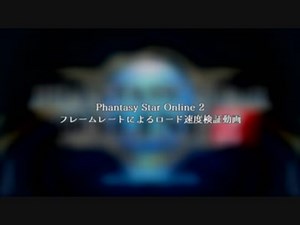 【PSO2】FPS制限によるロード速度の比較（EP5）