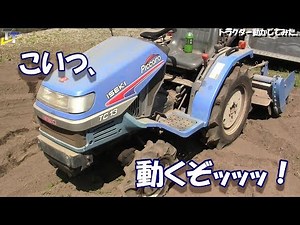 【やってみた】トラクター動かしてみた。