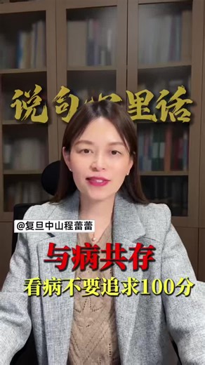 与病共存，看病不要追求100分