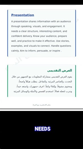 Mastering English Presentations | مهارات التقديم والإلقاء باللغة الإنجليزية #english